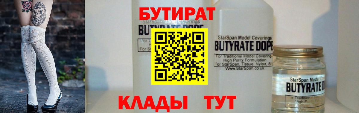 БУТИРАТ  Бутират оксибутират  Вход с VPN  Видное 