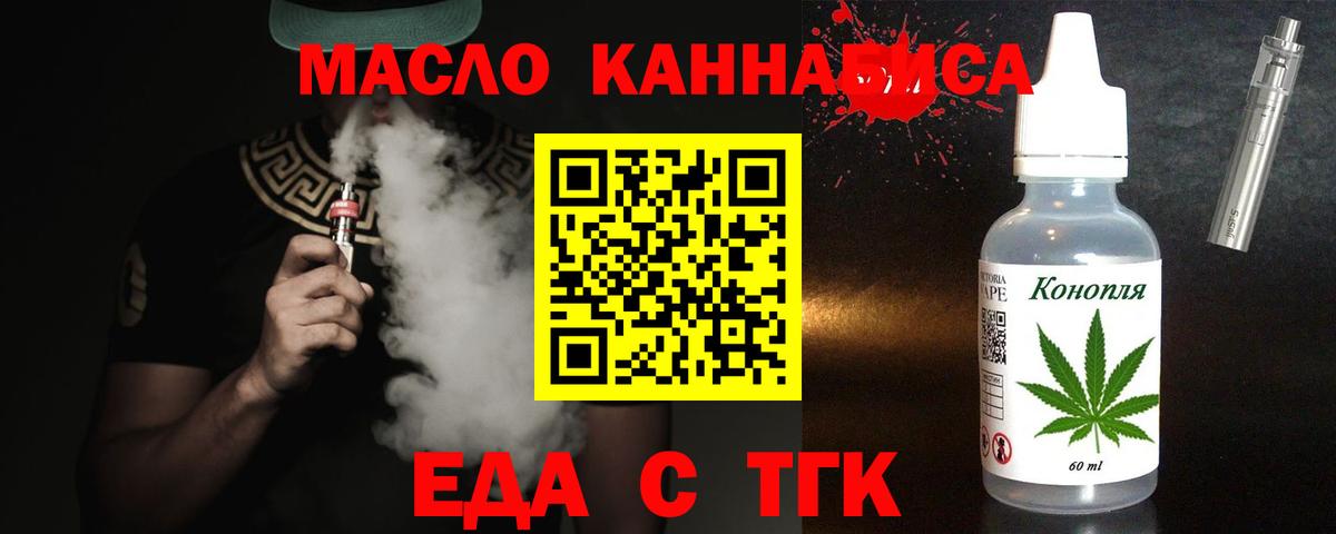 Cannafood марихуана Видное