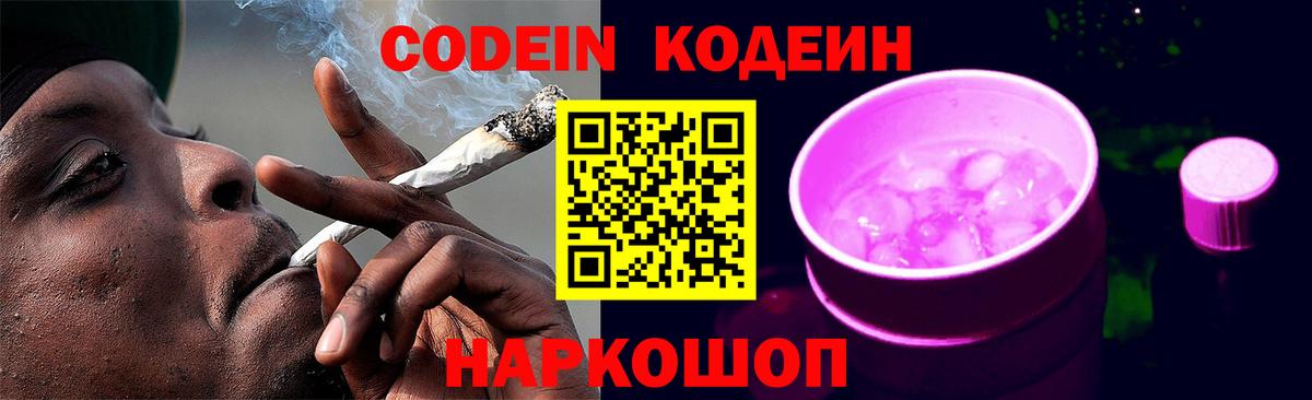 Видное  Кодеиновый сироп Lean Purple Drank  Вход с VPN 