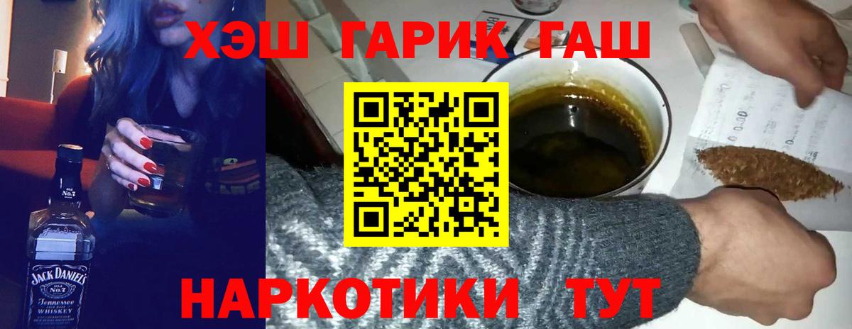 ГАШ гашик Видное