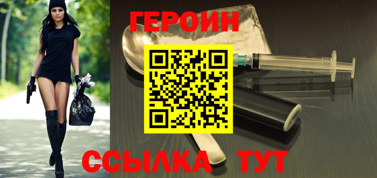 Видное  Героин  Вход с VPN  Героин Heroin 