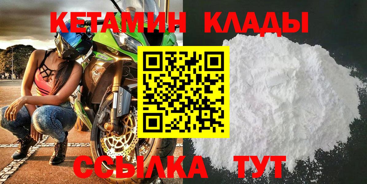 Видное  КЕТАМИН VHQ  Вход с VPN  Кетамин VHQ 