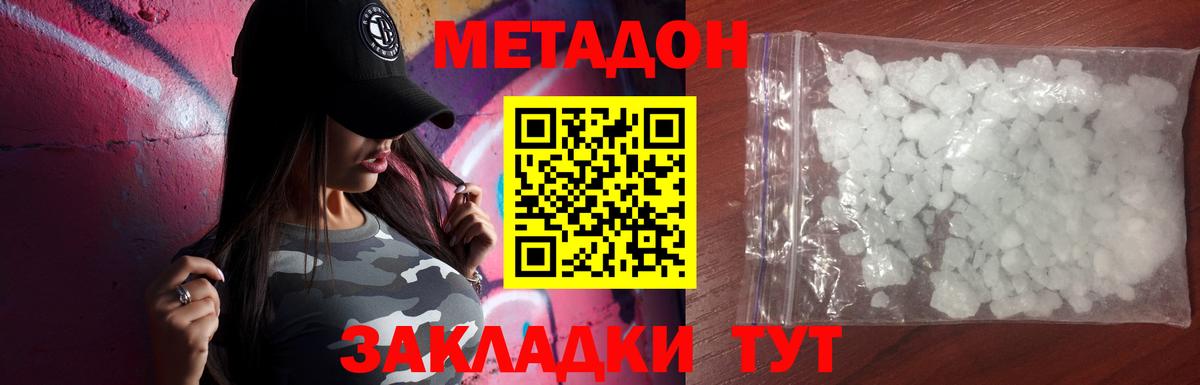 Метадон VHQ Видное